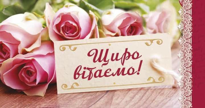 Привітати з днем ангела Гліба українською мовою
