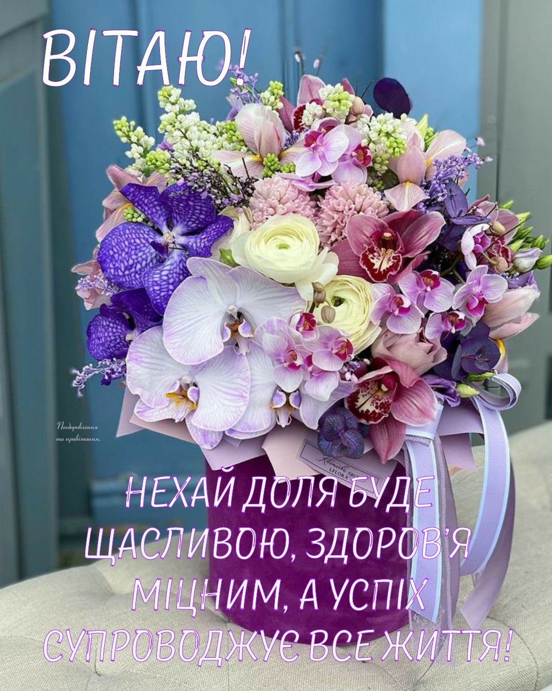 Привітати з днем ангела Юрія українською мовою

