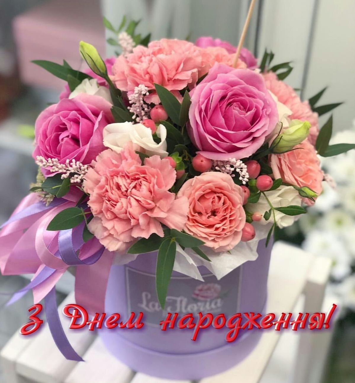 Привітання з днем народження лікарю українською мовою
