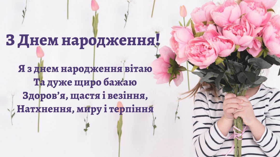 Привітання з днем народження на 13 років українською мовою
