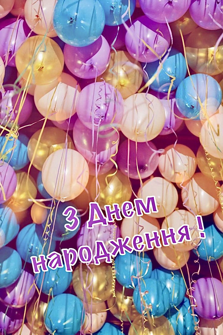 Привітати близнюків з днем народження українською мовою
