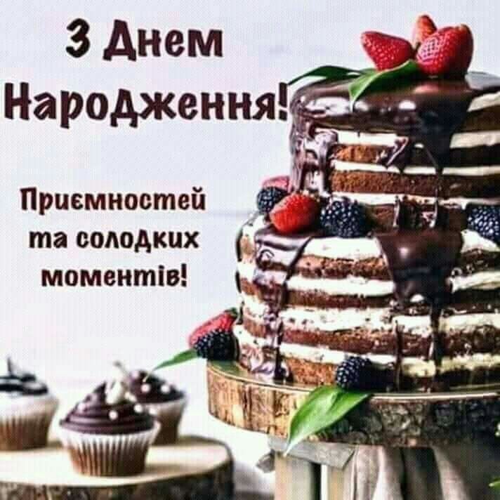 Привітати хрещену з днем народження українською мовою
